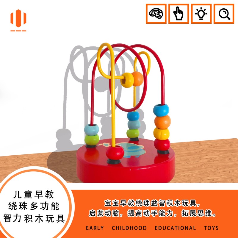 寶寶早教益智力積木兒童繞珠