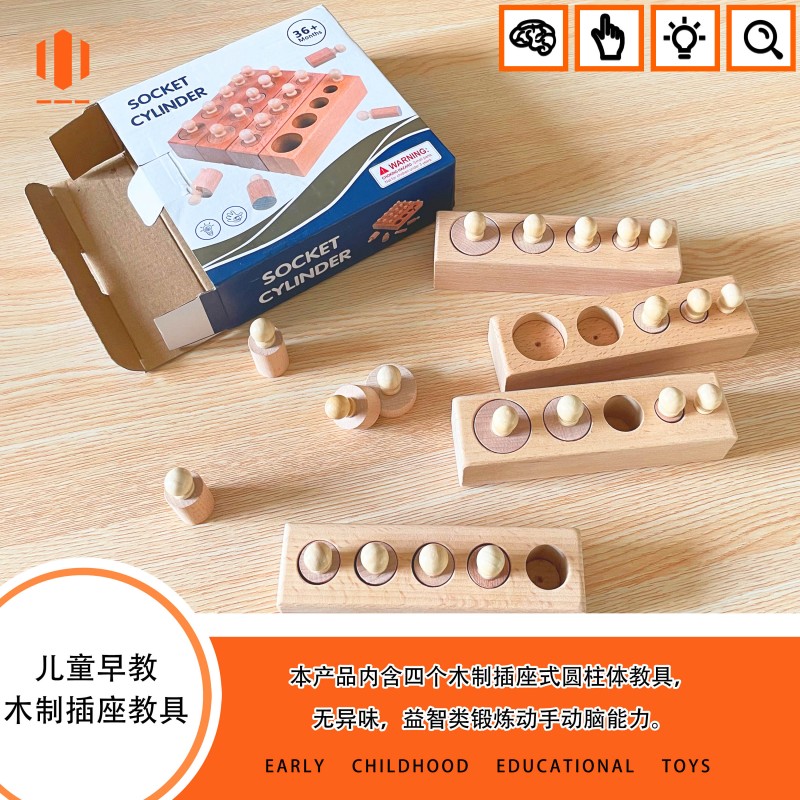 蒙氏早教教育木制插座圓柱體