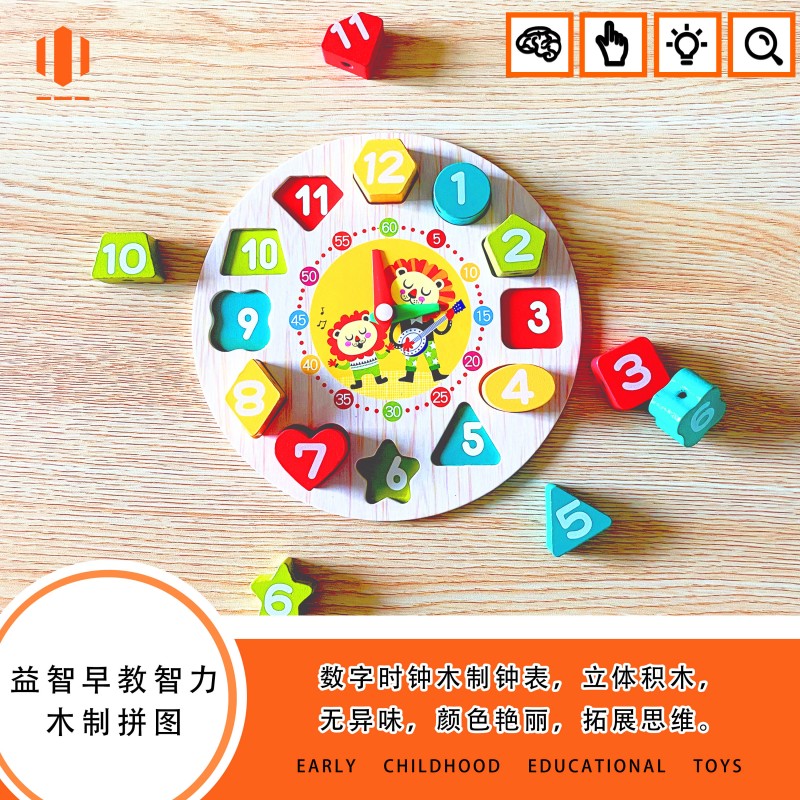 數(shù)字時(shí)鐘早教益智木制玩具